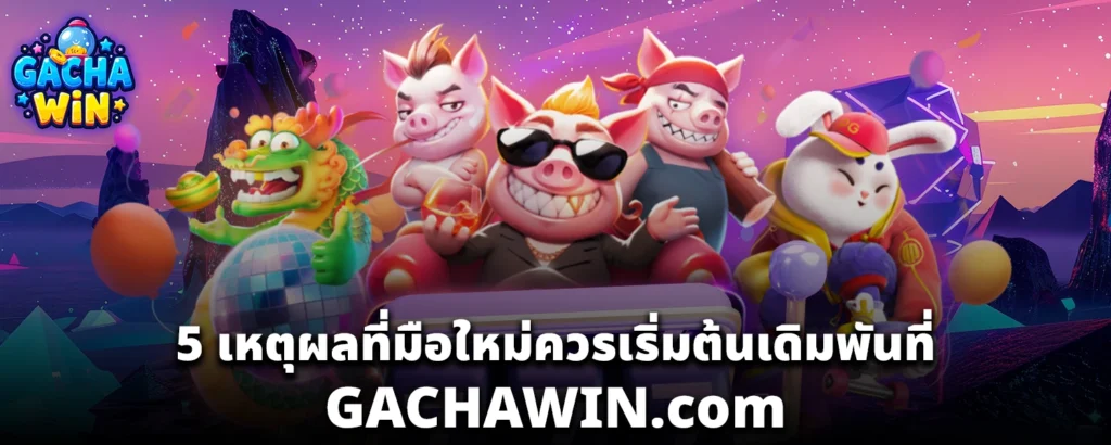 GACHAWIN com