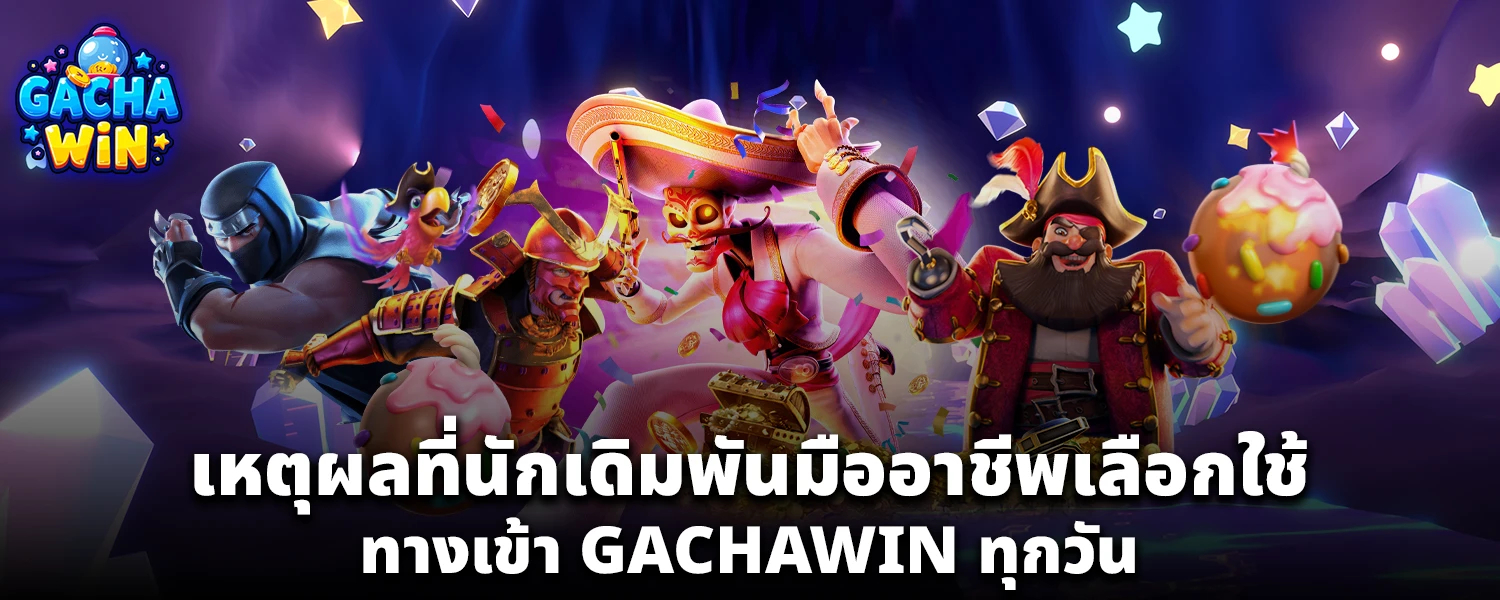 ทางเข้า GACHAWIN